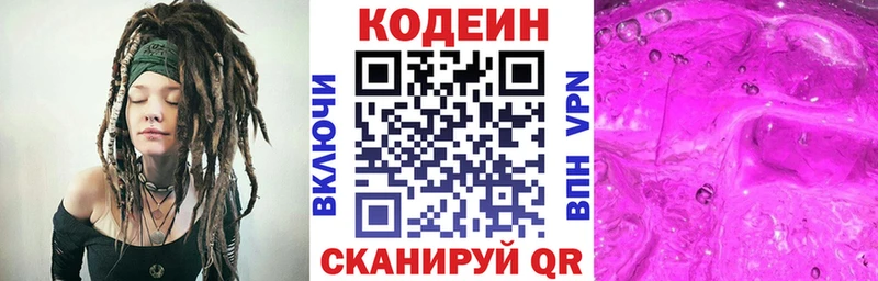 Кодеин Purple Drank  Одинцово 